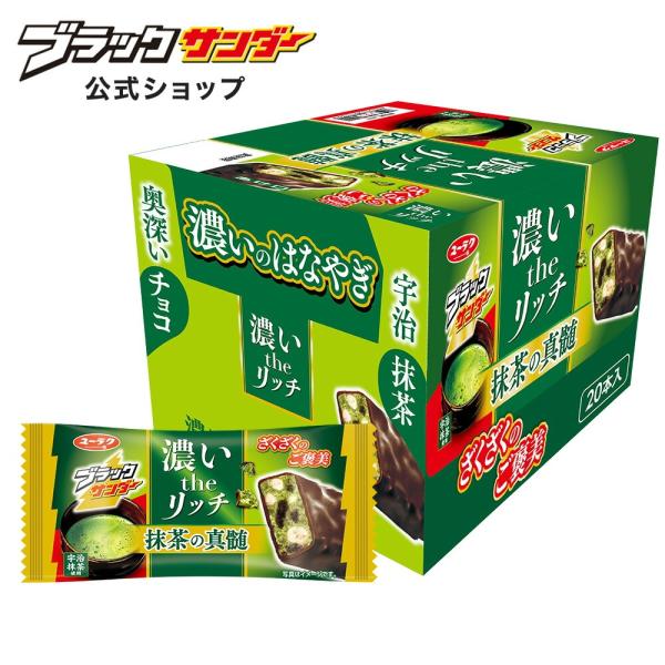 うっちーさん専用 ブラックサンダー 抹茶の真髄 濃いtheリッチ チョコレート 宇治 抹茶