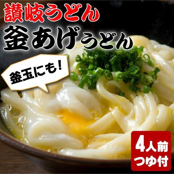 讃岐うどん 半生 釜あげうどん 4人前 特製だし醤油付 釜玉にも ご自宅 在宅 1 讃岐うどんのゆらくや 通販 Yahoo ショッピング