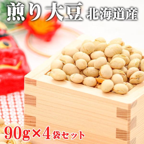 送料無料 北海道産 煎り大豆 節分豆 90g 4袋セット ポスト投函 炒り豆 豆菓子 豆まき 福豆 Daizu4set 讃岐うどんのゆらくや 通販 Yahoo ショッピング
