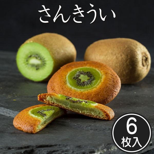 香川の老舗和菓子かねすえ さんきうい 6枚入り 和菓子 お取り寄せ スイーツ キウイフルーツ サブレ Kn 03 讃岐うどんのゆらくや 通販 Yahoo ショッピング