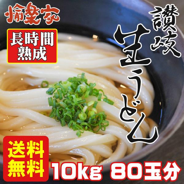 送料無料 お買い得 つるつるもちもち讃岐生うどん 冷凍 10kg 80人前 簡単調理 夜食 軽食 イベント 食事会 パーティ Yr 33 讃岐うどんのゆらくや 通販 Yahoo ショッピング