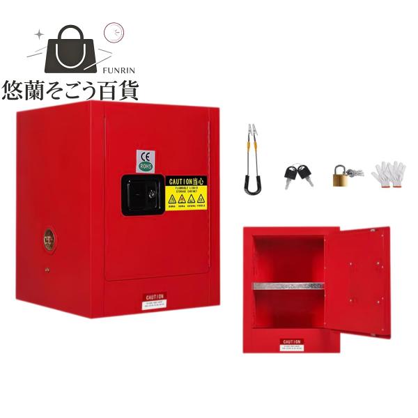 危険物保管庫 可燃物用キャビネット 薬品保管庫 危険物キャビネット スチール製 ダブルロック 通気口付き 有機溶剤・塗料・化学薬品収納 工場・研究室