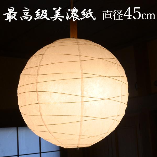 照明 シェードのみ ] 直径45cm本美濃紙ランプシェード（ 和紙 電器