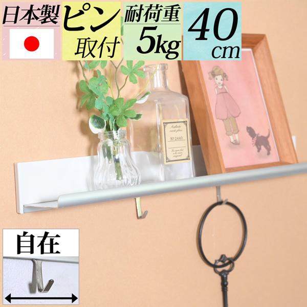 石膏ボードの壁ならピンで取り付けができるフック付きのウォールシェルフ（棚）です。大きな穴が開かないので賃貸でも安心して取り付けができます。ピン取り付けでも対荷重はなんと５ｋｇ。ピンが壁に斜めに入ることにより強力になっています。インテリアに合...