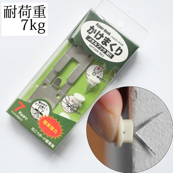 耐荷重7kg・超強力・石膏ボード専用 ハイパーフックかけまくり
