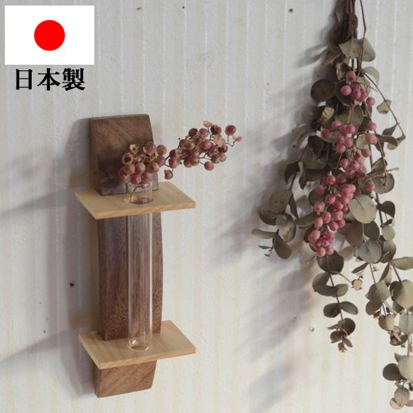 マグネット式壁掛け一輪挿しmoon関連キーワード一輪挿し 壁掛け 木製 ウッド ガラス 試験管 フラワーベース 花瓶 花器 グリーン 植物 花 飾る 収納 プランター おしゃれ 日本製