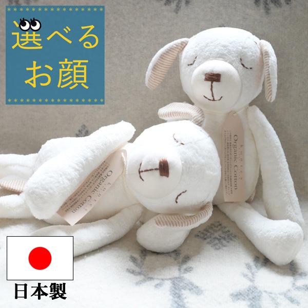 選べる見た目』オーガニックコットンの洗えるかわいい犬のぬいぐるみ