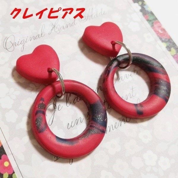 レッド 揺れる ハートとリング 大人アクセサリー アクセサリー ピアス ポリマークレイ Buyee Buyee Japanese Proxy Service Buy From Japan Bot Online