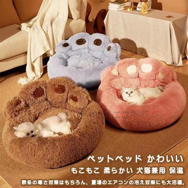 商品特徴高品質な素材を採用、異臭なく、丈夫で耐久性も優れています。肉球型は可愛くて、ある程度で体を包み込むような暖かさを提供し、ペットちゃんに暖かい環境を与えます。秋冬の寒さ対策はもちろん、夏場のエアコンの冷え対策にも大活躍。底部は点状のシ...