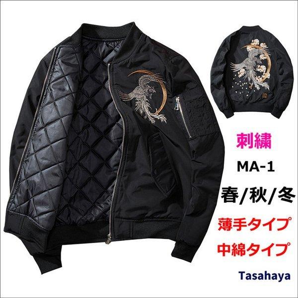 フライトジャケット 中綿ジャケット メンズ 鳥刺繍 スカジャン Ma 1 ジャンパー 男女兼用 ジャケット スタジャン コーチジャケット コート 22 Jtsd C70 Sangara 通販 Yahoo ショッピング