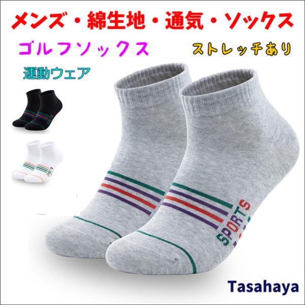 メンズ ソックス 夏 みんな探してる人気モノ メンズ ソックス 夏 スポーツ アウトドア
