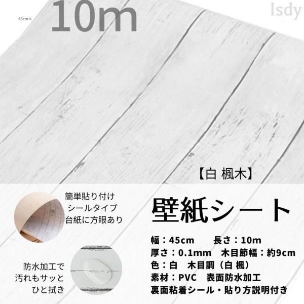 送料無料 壁紙 壁紙シール はがせる壁紙 リメイクシート リフォーム 楓 ウォールステッカー カッティング 木目調 ふすま紙 Diy 10m 45cm 木目 Isdy Buyee Servis Zakupok Tretim Licom Buyee Pokupajte Iz Yaponii