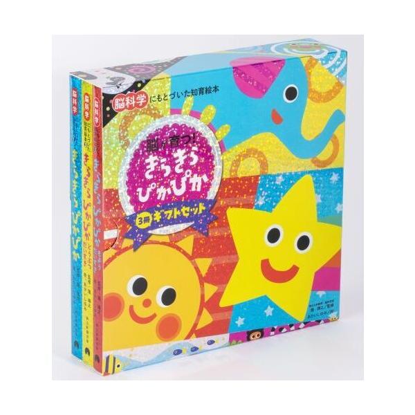 品名:きらきらぴかぴかギフトセット（３冊セット）著者:瀧靖之 あかいしゆみ出版社:朝日新聞出版発売日:2024/10/30価格:3960円(税込)判型:Ｂ６変ISBN:9784023337596好評既刊シリーズ脳科学にもとづいた知育絵本『き...
