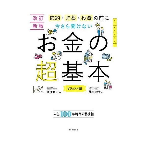 資金会計理論 実践編　絶版品　新品ではありません。　経年劣化あり もらう×増やす×出費を減らす 年金最大化生活 | 社労士みなみ |本