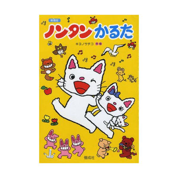 ノンタンかるた 新装版