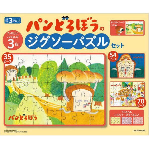 パンどろぼうのジグソーパズルセット