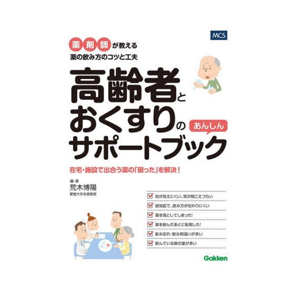 高齢者とおくすりのあんしんサポートブック