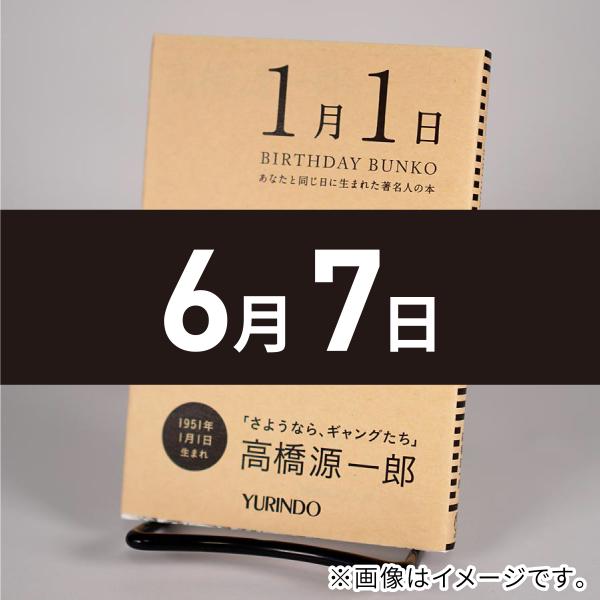 (バースデー文庫6月7日)死刑執行中脱獄進行中