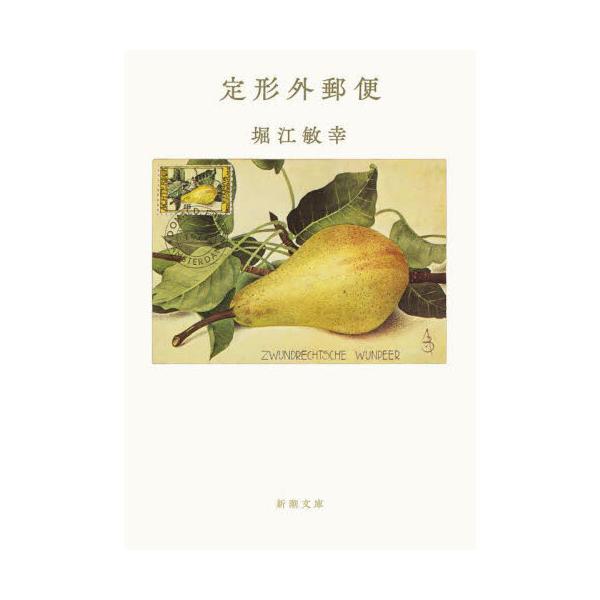 定形外郵便