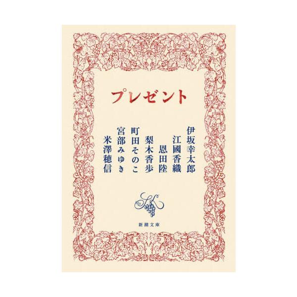 プレゼント