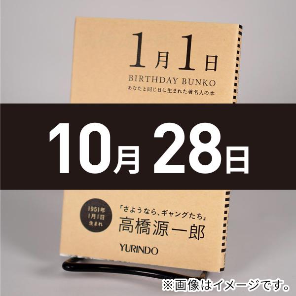 (バースデー文庫10月28日)恋