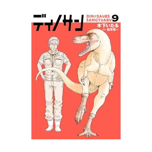 (有隣堂限定イラストカード) ディノサン 9