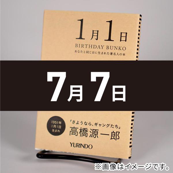 (バースデー文庫7月7日)スティル・ライフ