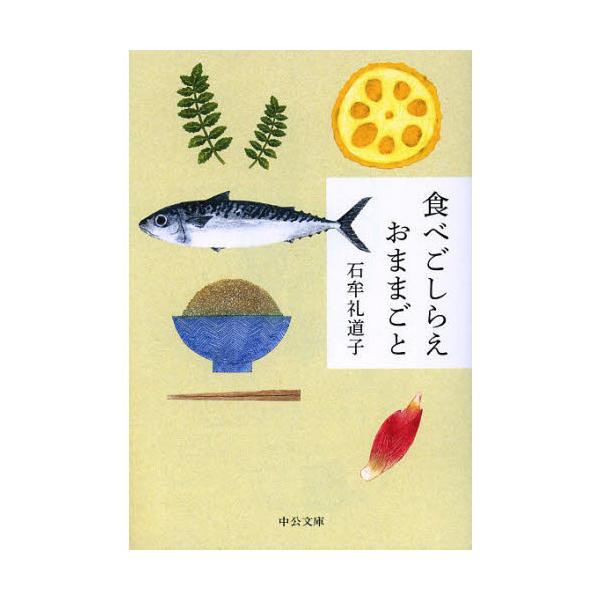 食べごしらえおままごと