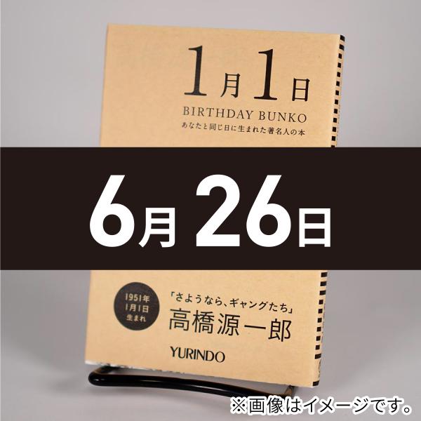 (バースデー文庫6月26日) モヤモヤするけどスッキリ暮らす
