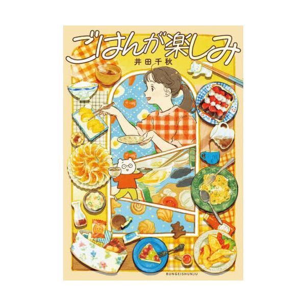 ごはんが楽しみ