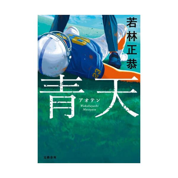 青天