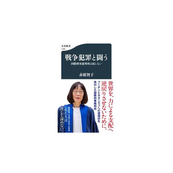 戦争犯罪と闘う 国際刑事裁判所は屈しない