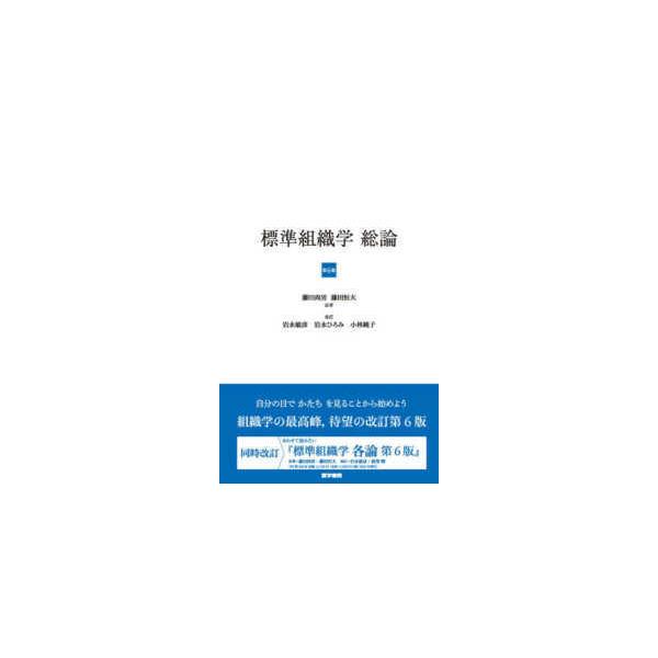 医学書院 標準組織学総論 第6版 : 有隣堂ヤフーショッピング店 - 通販
