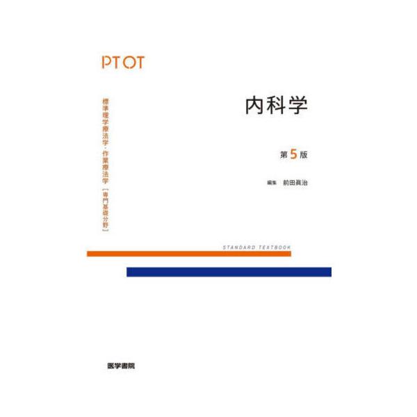 内科学 第5版 : 有隣堂ヤフーショッピング店 - 通販 - Yahoo