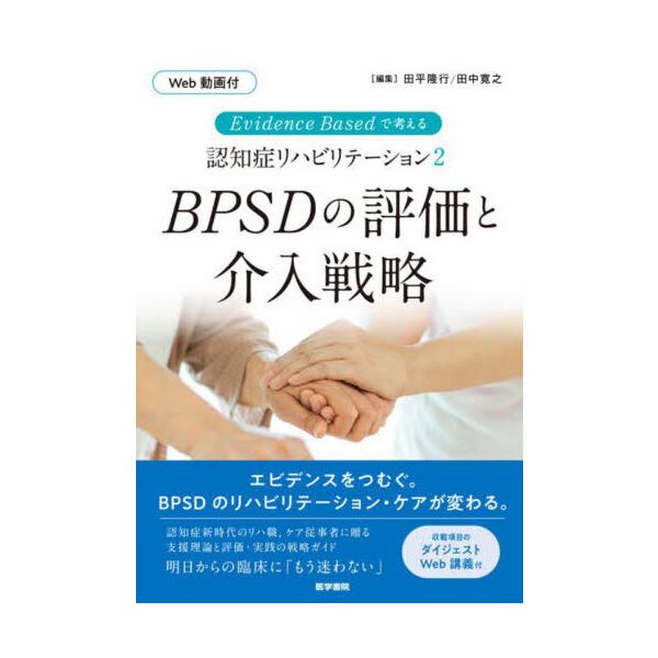 Evidence Basedで考える認知症リハビリテーション 2 : 有隣堂ヤフー