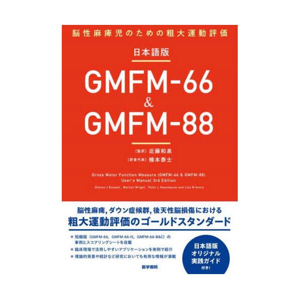 日本語版GMFM-66＆GMFM-88 : 有隣堂ヤフーショッピング店 - 通販