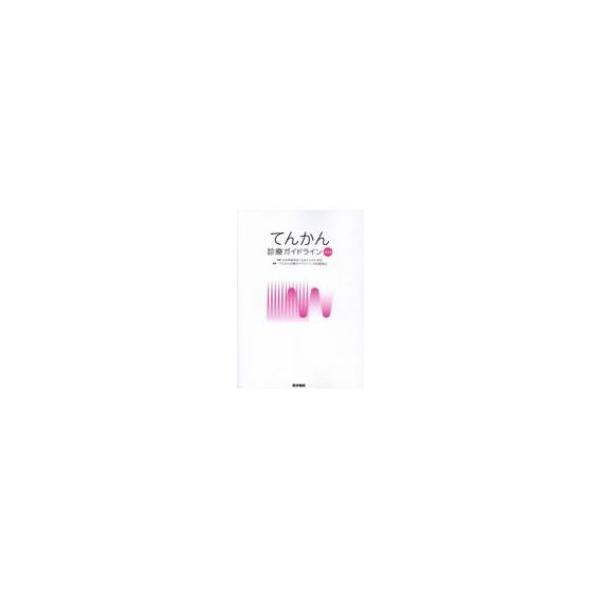 てんかん診療ガイドライン 2026