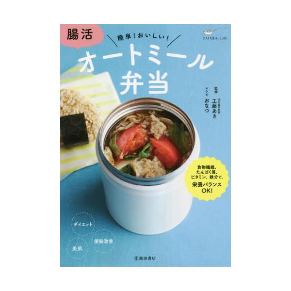 腸活オートミール弁当