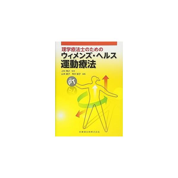品名:理学療法士のためのウィメンズ・ヘルス運動療法出版社:医歯薬出版著者:上杉雅之　山本綾子　荒木智子発売日:2017/5/1価格:5280円(税込)判型:Ｂ５ISBN:9784263215746キーワード:リガク リョウホウシ ノ タメノ...