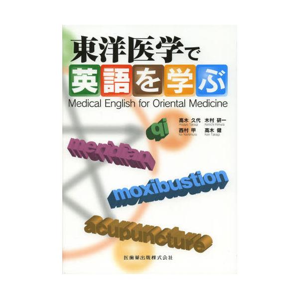 著者:高木久代　木村研一　西村甲出版社:医歯薬出版