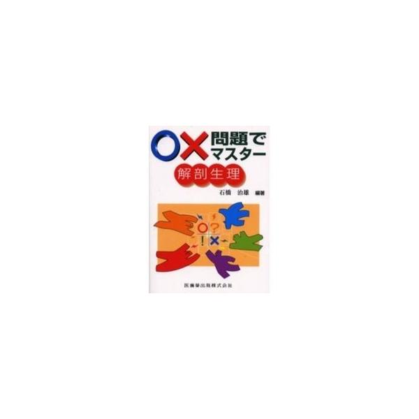 著者:石橋治雄出版社:医歯薬出版