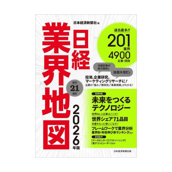 日経業界地図 2026年版 : 有隣堂ヤフーショッピング店 - 通販 - Yahoo