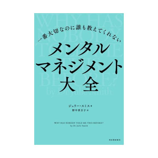一番大切なのに誰も教えてくれない メンタルマネジメント大全　20冊セット❣️❣️❣️❣️ Amazon.co.jp: 一番大切なのに誰も教えてくれない メンタル