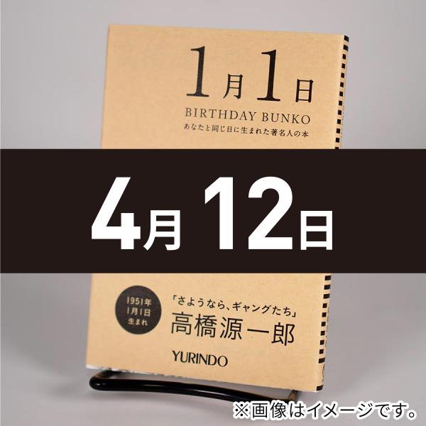 (バースデー文庫4月12日)３３年後のなんとなく、クリスタル