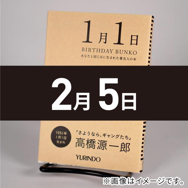(バースデー文庫2月5日) 裸のランチ 完全版