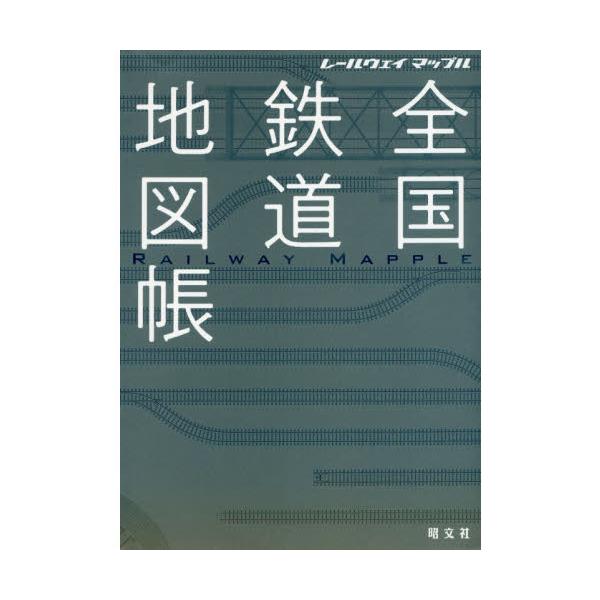北海道地図帳 みんな探してる人気モノ 北海道地図帳 本 雑誌 コミック