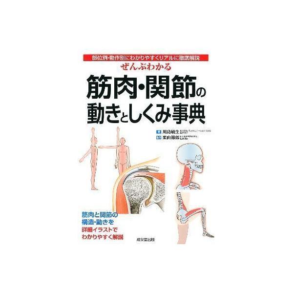著者:川島敏生　栗山節郎出版社:成美堂出版