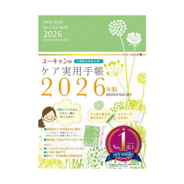 ユーキャンのケア実用手帳 2026年版 : 有隣堂ヤフーショッピング店