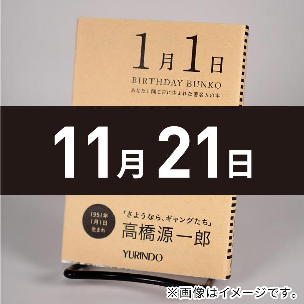 (バースデー文庫11月21日) 建築探偵の冒険 東京篇