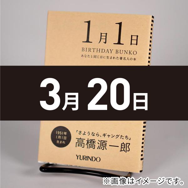 (バースデー文庫3月20日) 日本語の外へ